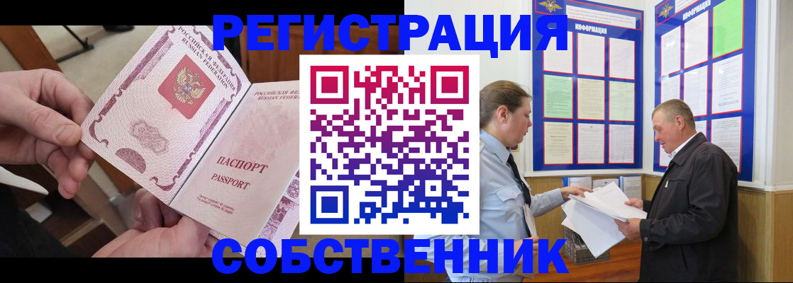 прописка от собственника в Лагани